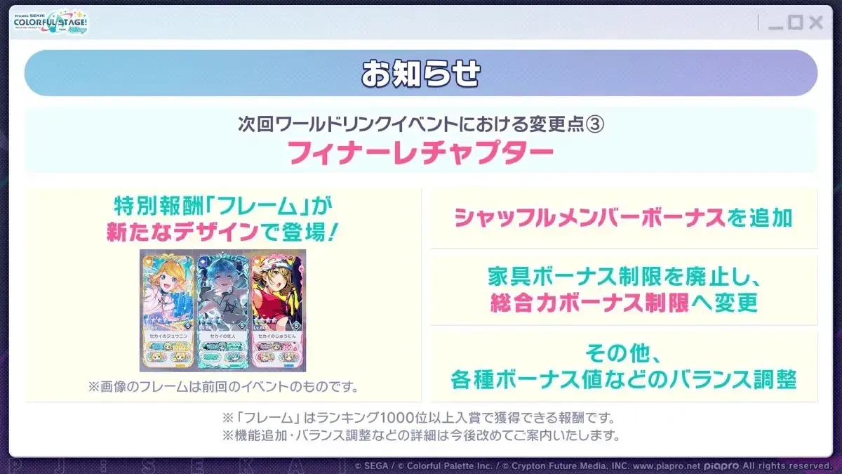 ワールドリンク変更点③