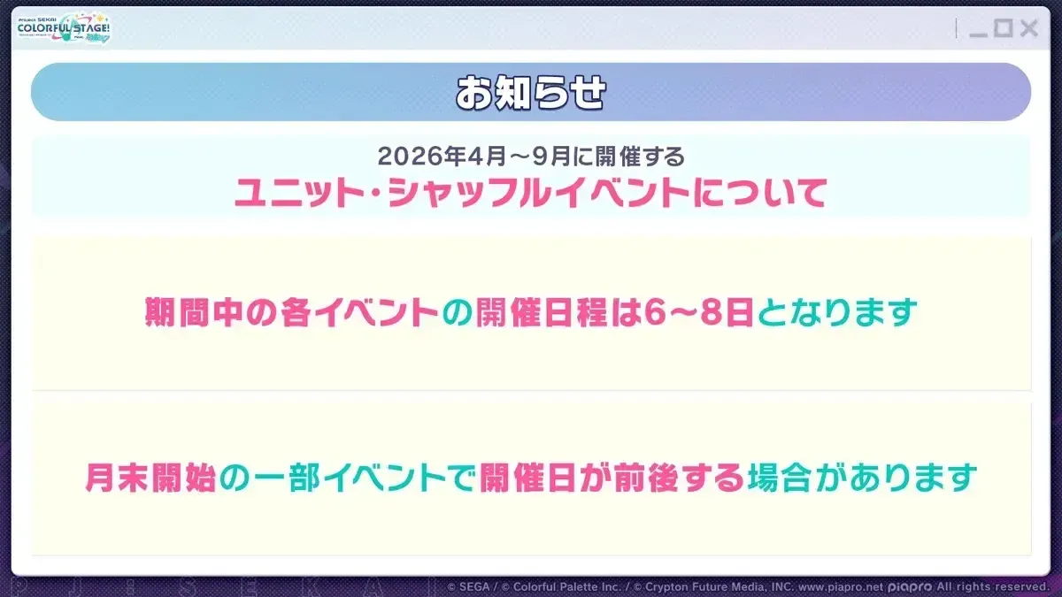 4〜9月のシャッフルイベント