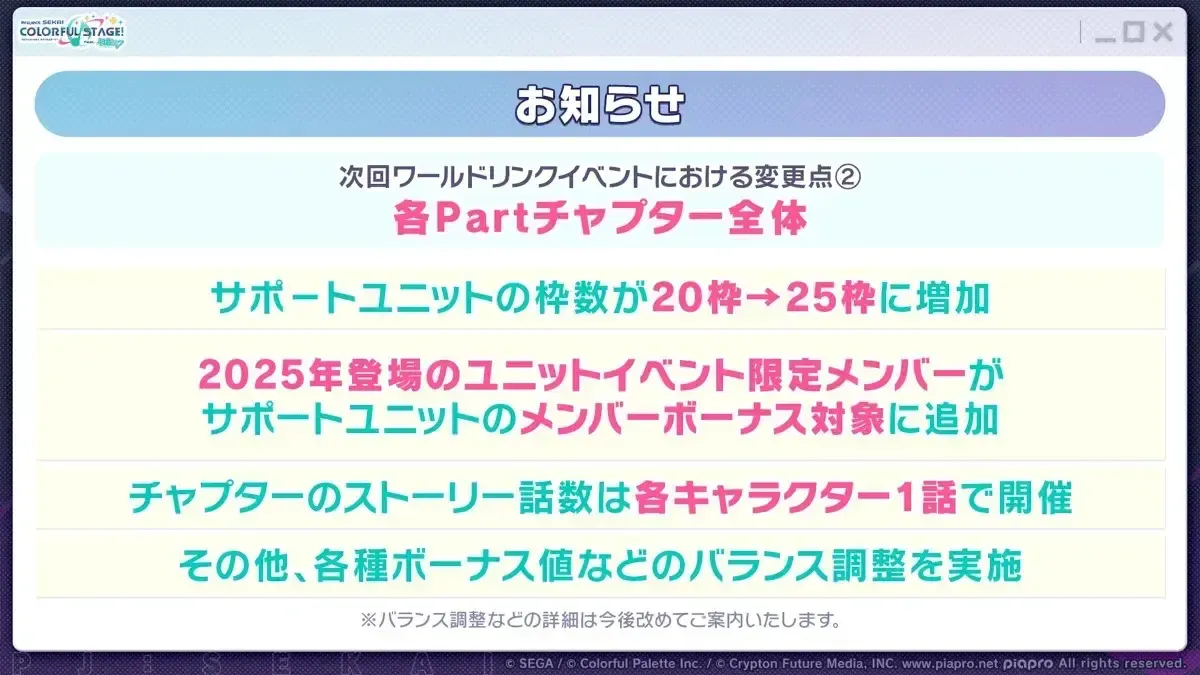 ワールドリンク変更点②