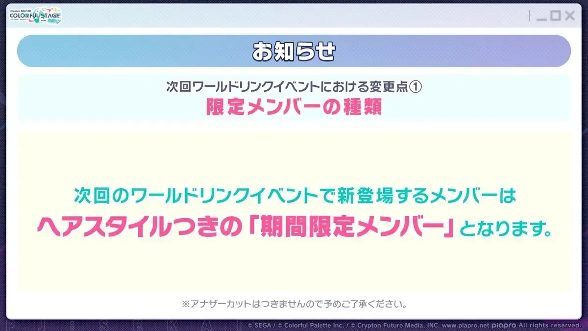 ワールドリンク変更点①