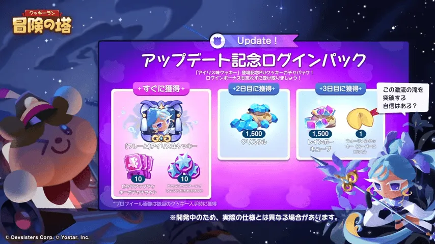 アップデート記念ログインパック