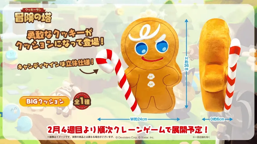 勇敢なクッキーBIGクッションがクレーンゲームに登場