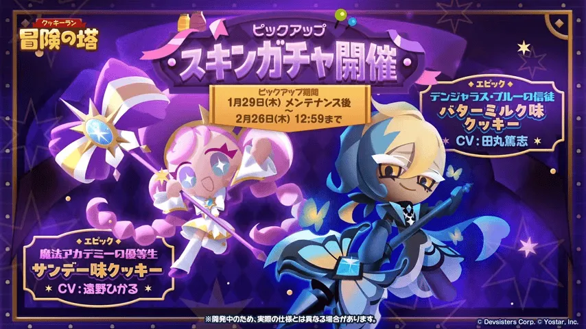 PUスキンガチャ