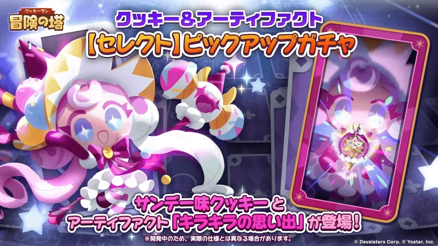 セレクトピックアップガチャが開催