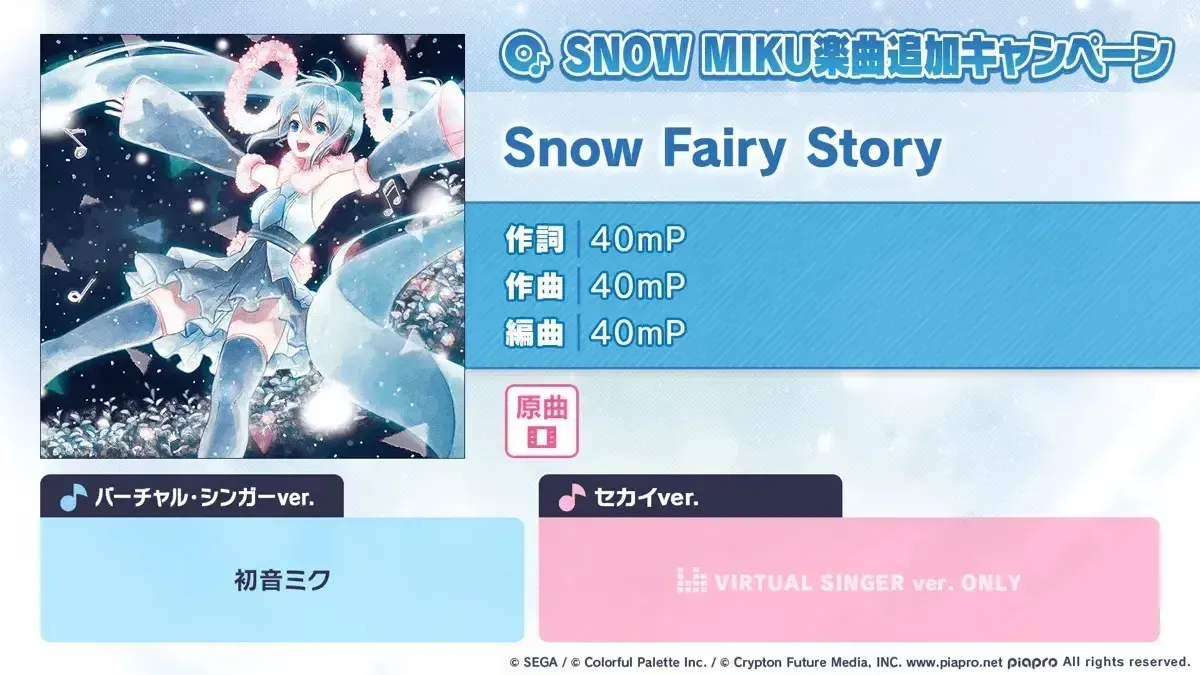 Snow Fairy Story