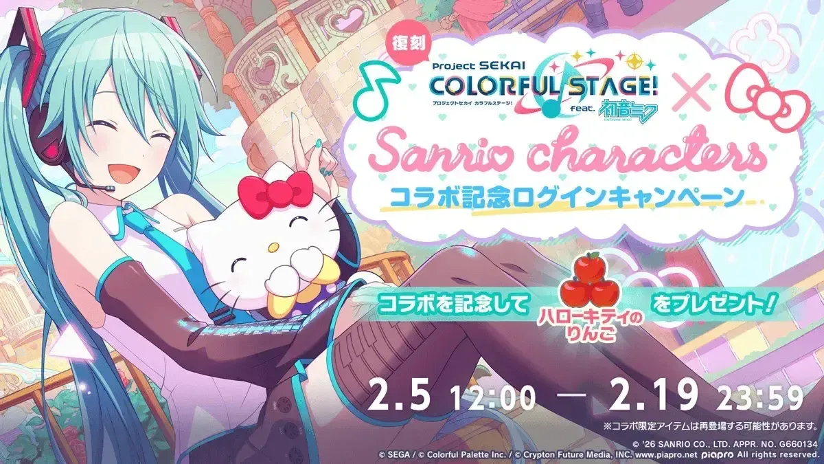 サンリオ復刻ログボ