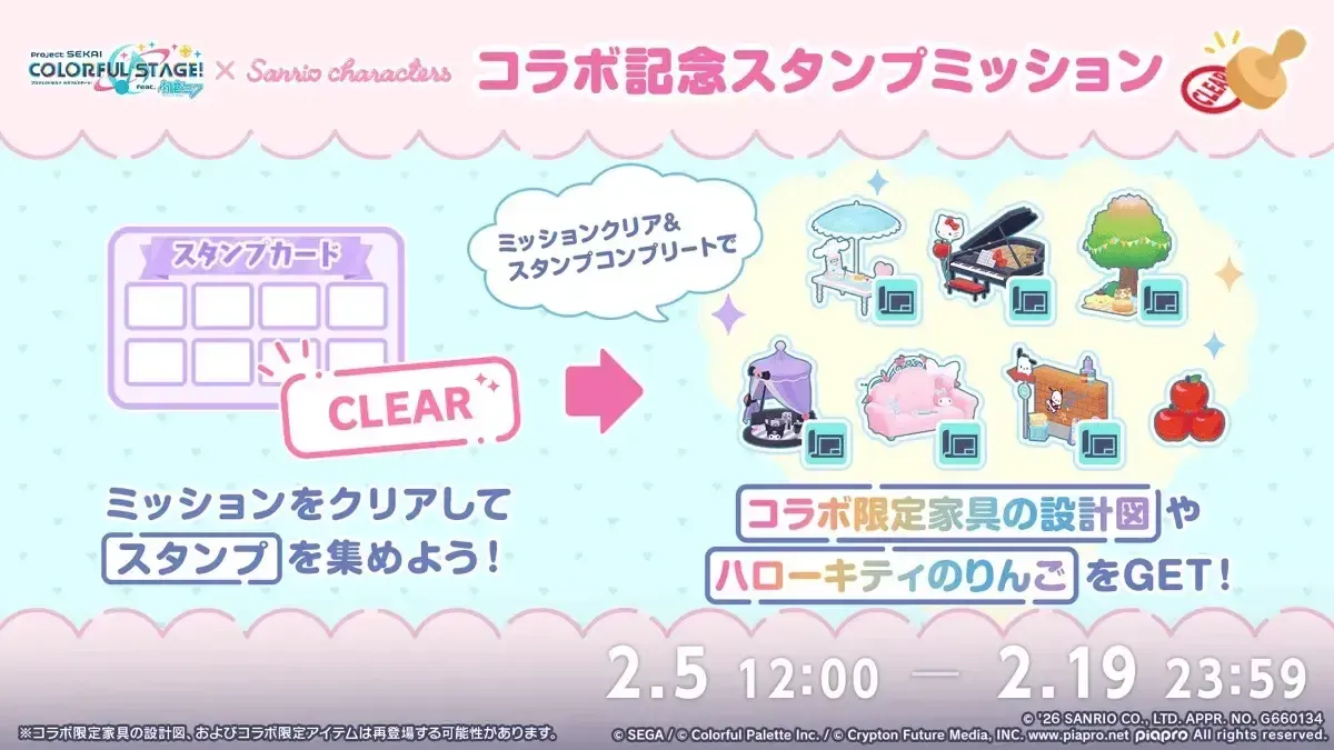 サンリオスタンプミッション