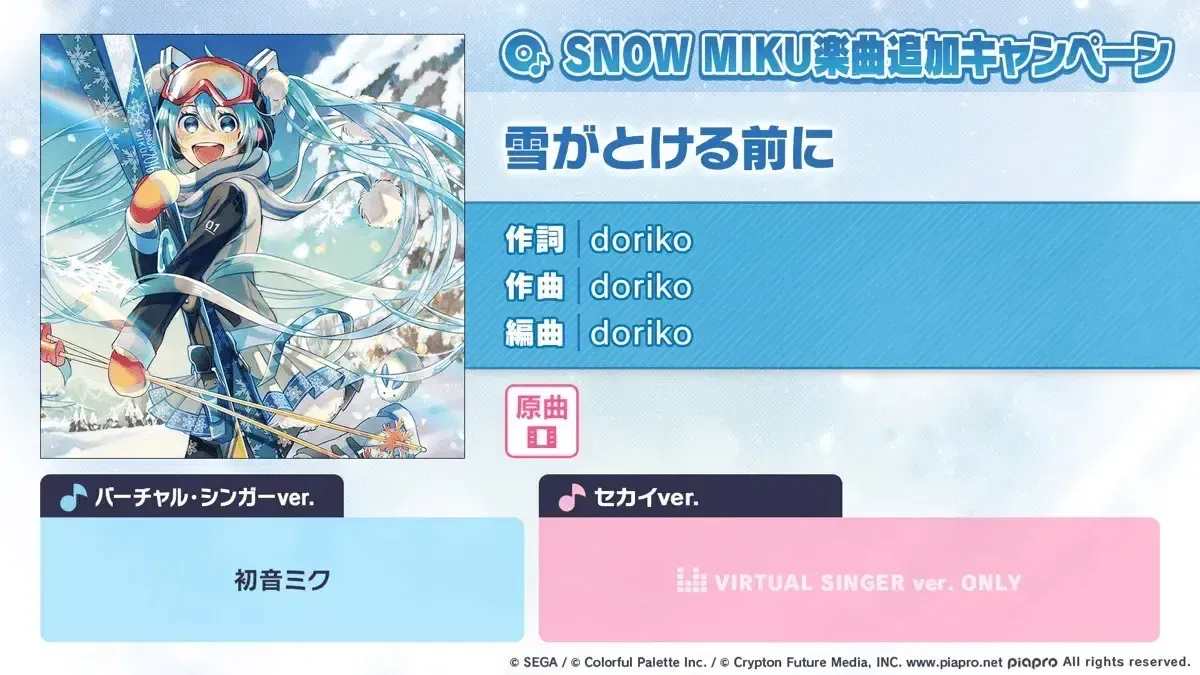 雪がとける前に