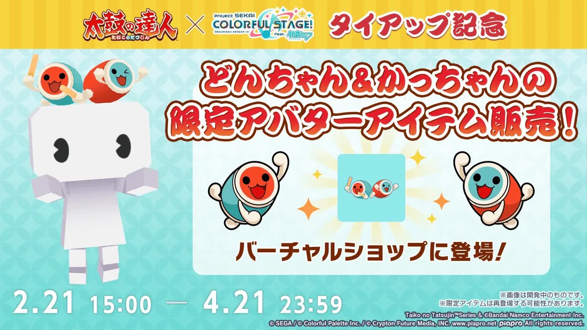 太鼓の達人コラボ