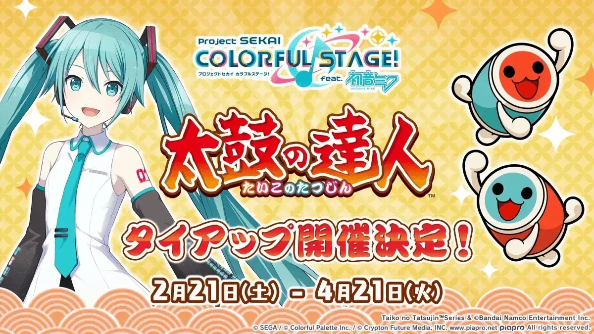 太鼓の達人コラボ