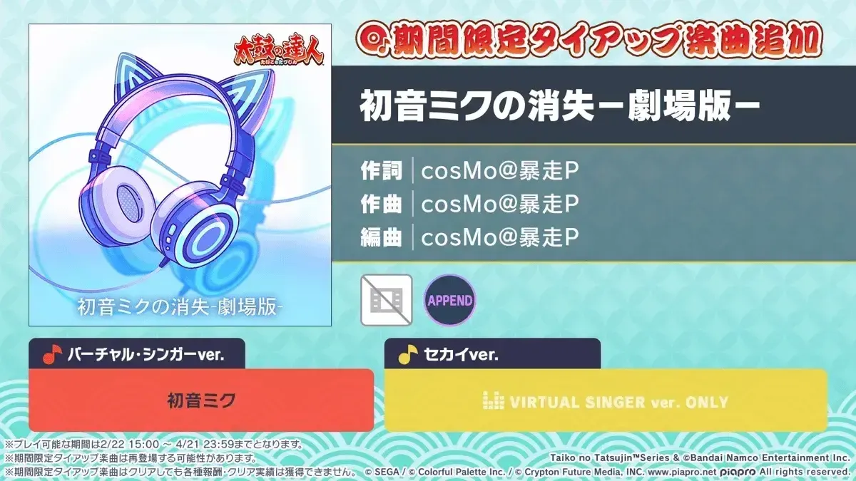 初音ミクの消失−劇場版−