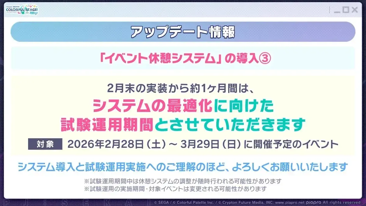 アプデ情報_イベント休憩システム③