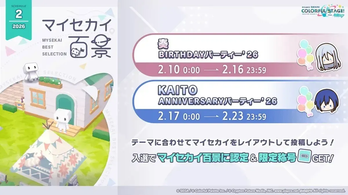 次回のマイセカイ百景