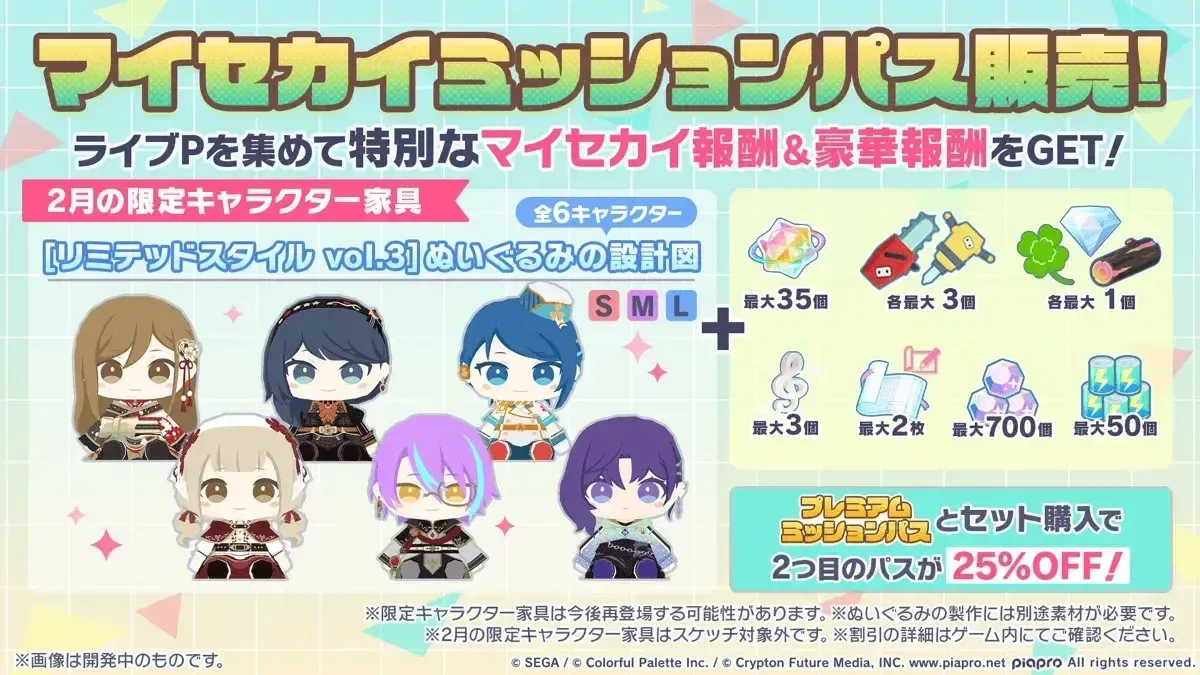 マイセカイミッションパス