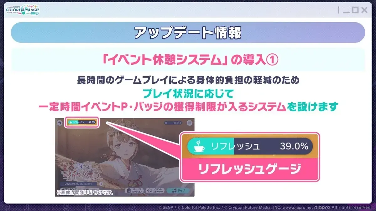 アプデ情報_イベント休憩システム①