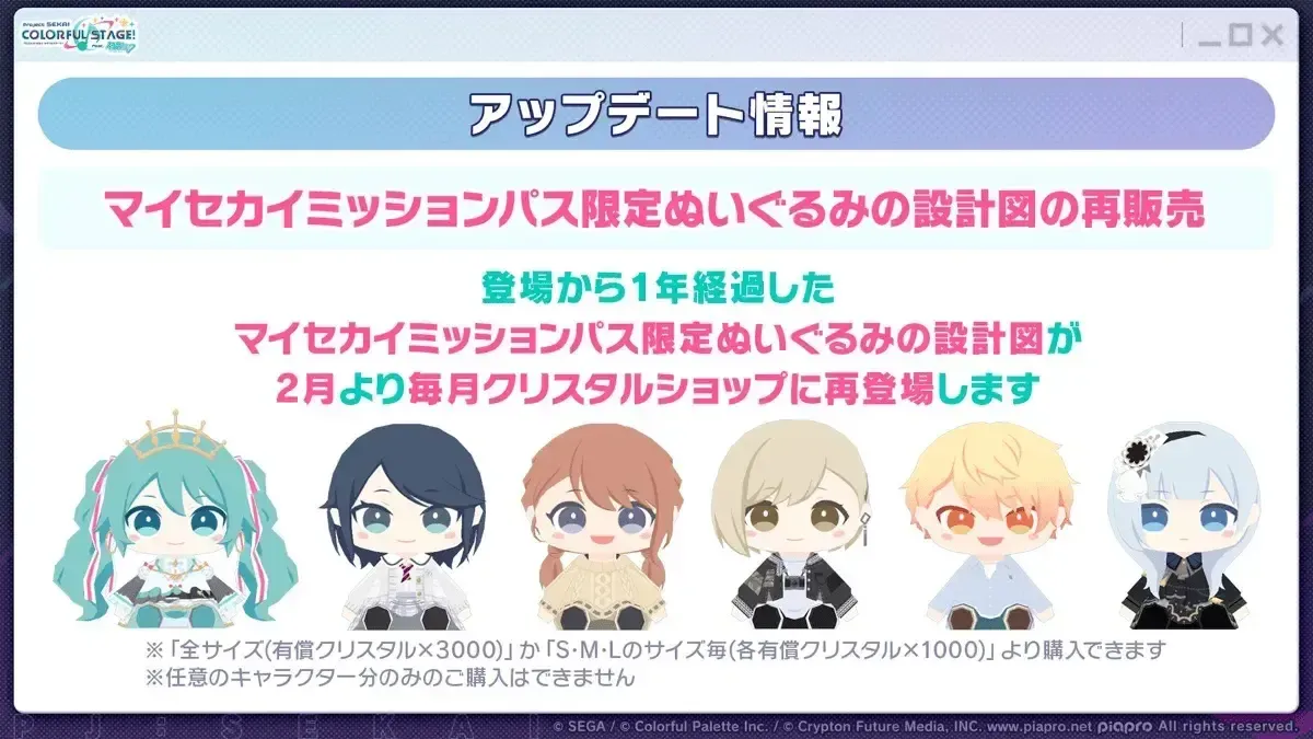 マイセカイぬいぐるみ再販