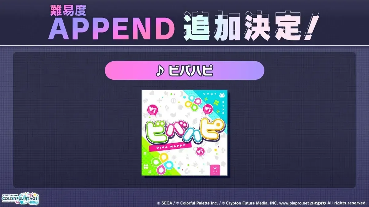 APPEND追加