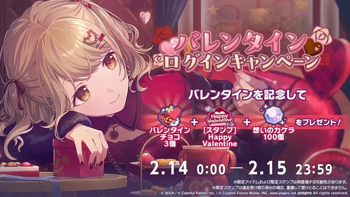 バレンタインログボ
