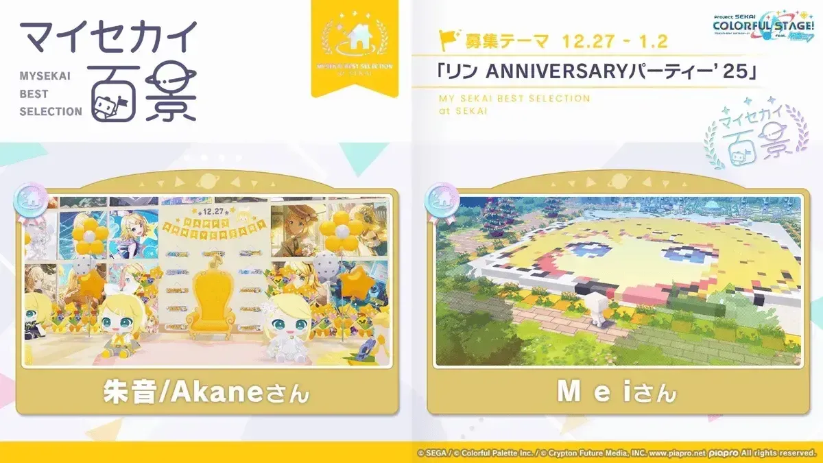 マイセカイ百景③