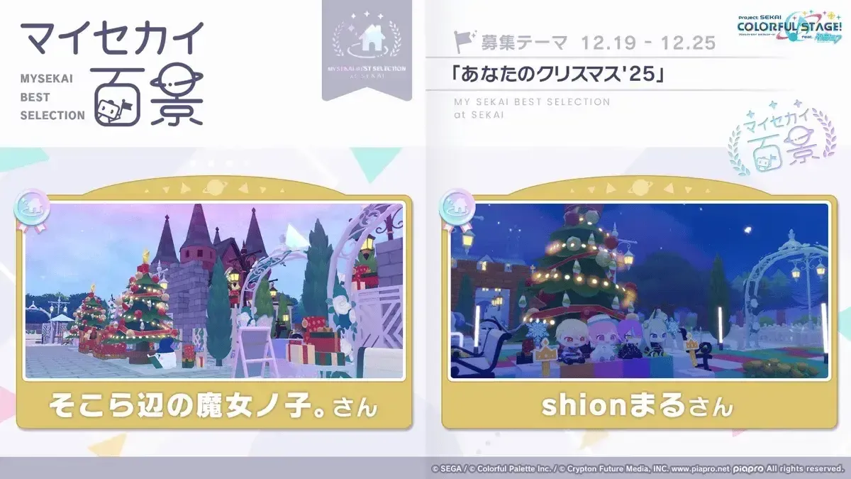 マイセカイ百景①