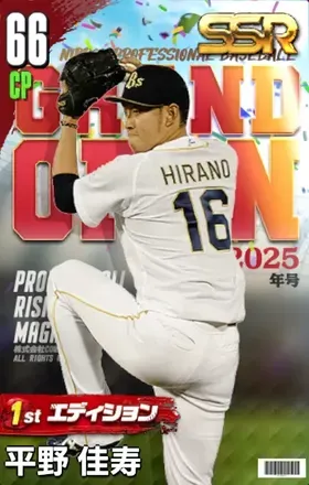 平野佳寿（1st）の画像