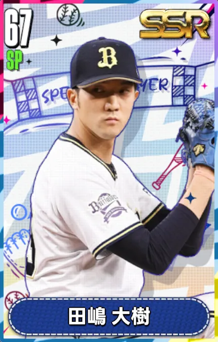 田嶋大樹の画像