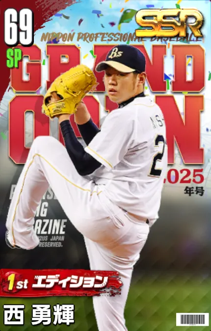 西勇輝（1st）の画像