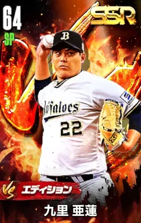 九里亜蓮（VS）の画像