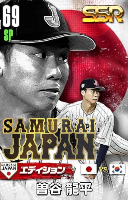 曽谷龍平25（SAMURAI）の画像