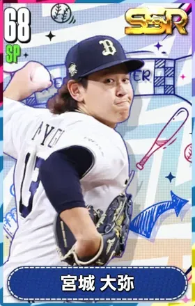 宮城大弥の画像