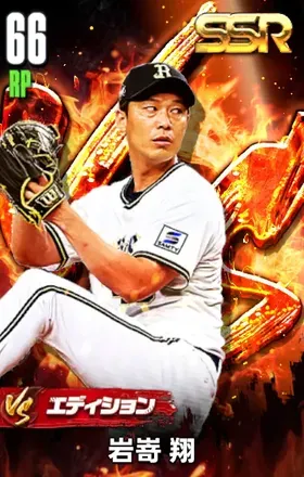 岩嵜翔（VS）の画像