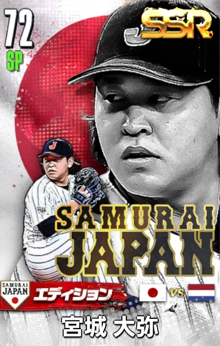 宮城大弥25（SAMURAI）の画像