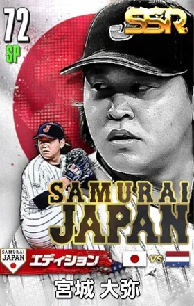 宮城大弥25（SAMURAI）画像