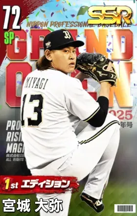 宮城大弥（1st）の画像