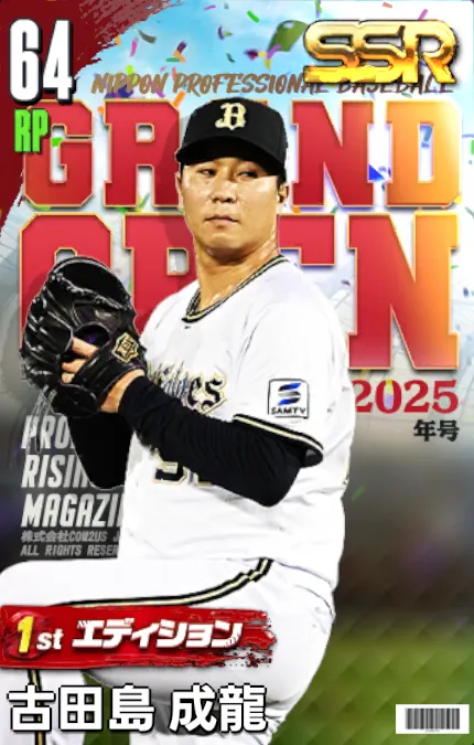 古田島成龍（1st）の画像