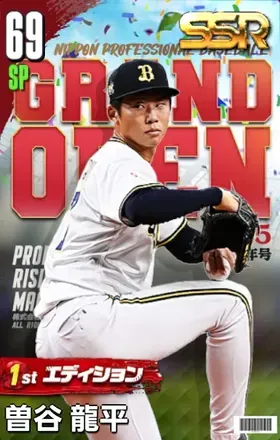 曽谷龍平（1st）の画像