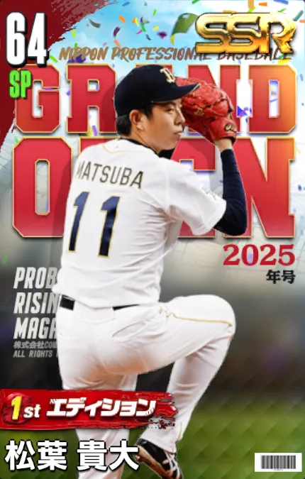 松葉貴大（1st）の画像