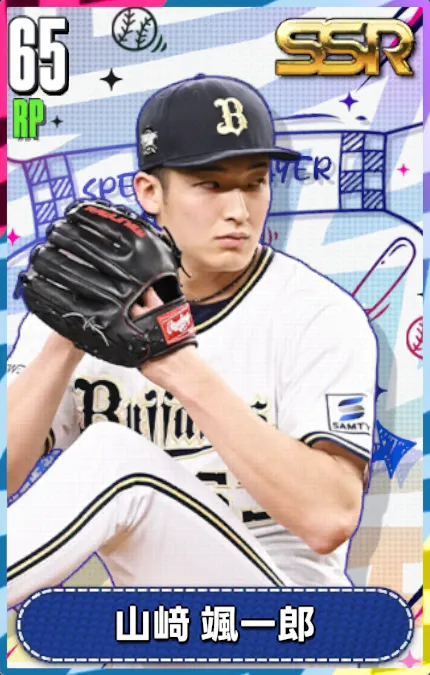 山﨑颯一郎の画像