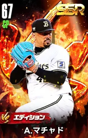 A.マチャド（VS）画像