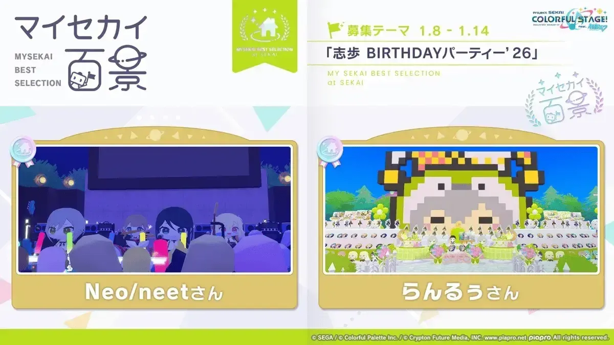 マイセカイ百景②