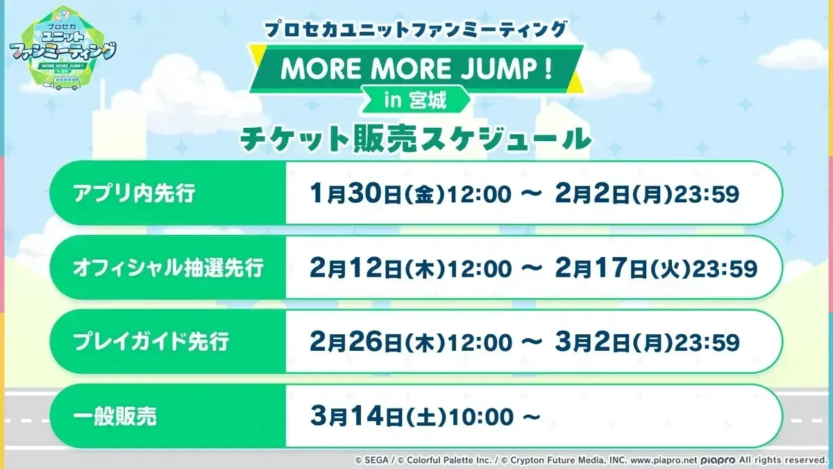 ファンミーティングチケットスケジュール_モモジャン