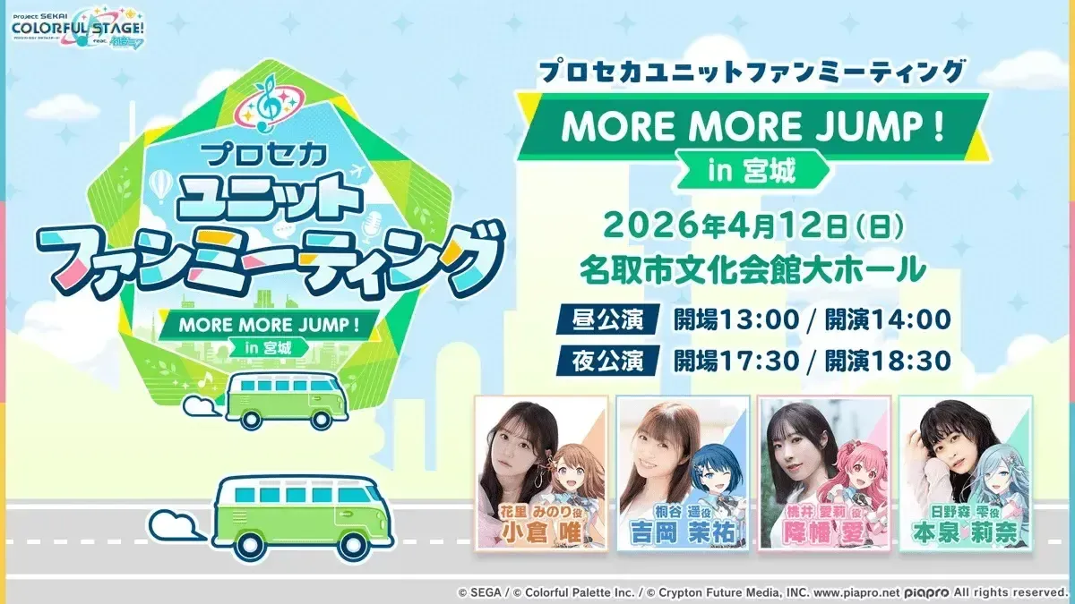 ファンミーティングスケジュール_モモジャン