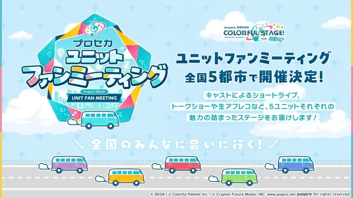 ファンミーティング