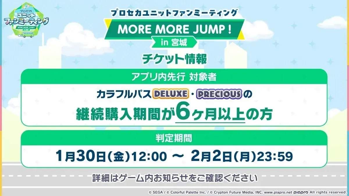 ファンミーティングチケット販売スケジュール_モモジャン