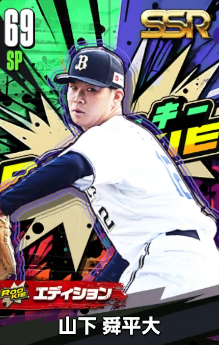 山下舜平大23（ROOKIE）の画像