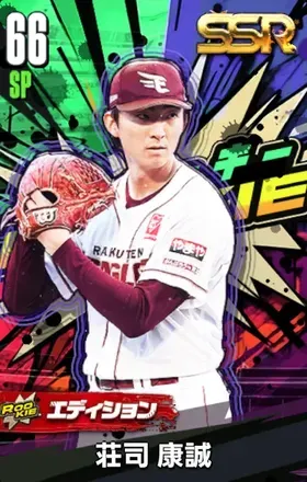 荘司康誠25（ROOKIE）の画像