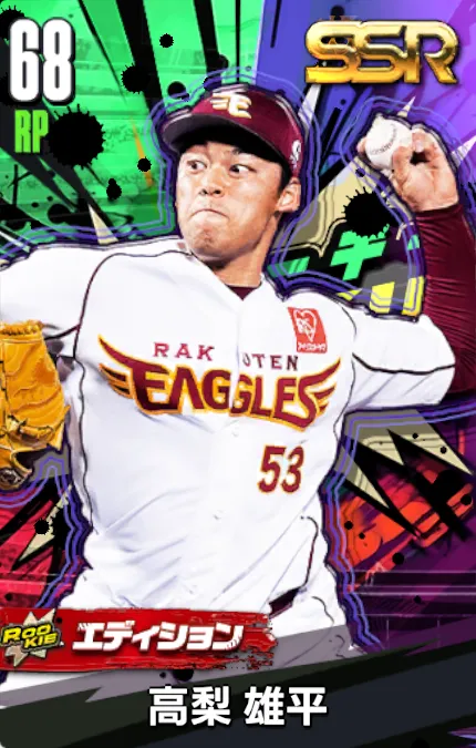 高梨雄平17（ROOKIE）の画像