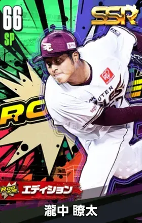 瀧中瞭太21（ROOKIE）の画像