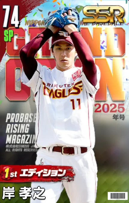 岸孝之（1st）の画像