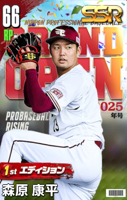 森原康平（1st）の画像